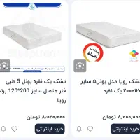 تشک یک و نیم نفره رویا