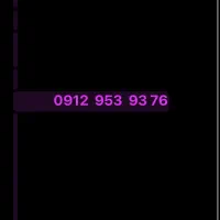 فروش سیم کارت 912 کد 9