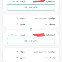بلیت بازی استقلال