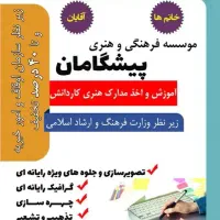 دیپلم رسمی آموزش وپرورش|خدمات آموزشی|نیشابور, شهرک بسیج|دیوار