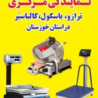 1 تن محک مخصوص ضایعات ترازو باسکول محک با کیفیت