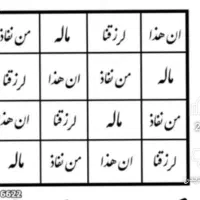 کتاب ، دعا،سحر قرآنی موکل دار