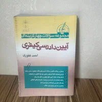 کتاب های تست جزا