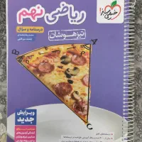 کتاب ریاضی تیزهوشان خیلی سبز نهم به دهم