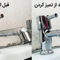 پک جرم گیر شیرآلات و سینک
