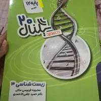 سیگنال بیست زیست ۳
