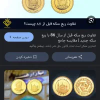 فروش ربع سکه بانکی ۸۶
