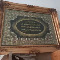 تابو سوره حمد