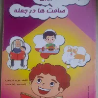 کتابهای تقویت گفتار