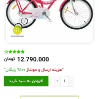 دوچرخه دخترانه قناری جنی