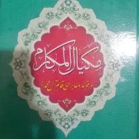 کتاب های تفسیر قرآن و احادیث اهل بیت|کتاب و مجله مذهبی|شیراز, بریجستون|دیوار