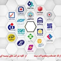 صدور بیمه آنلاین با تخفیف ازتمام بیمه ها