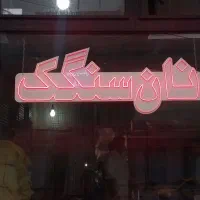 ساخت تخصصیLED|خدمات پیشه و مهارت|اندیشه, اندیشه فاز ۱|دیوار