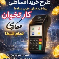 کارتخوان مکاری|فروشگاه و مغازه|میناب, |دیوار