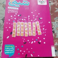 کتاب خیلی سبز شیمی