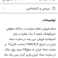 فروش مغازه آسیاباد مزایده در دادگاه حقوقی|فروش مغازه و غرفه|اهواز, آسیاباد|دیوار