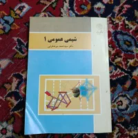 کلی کتاب و جزوه پیام نور دارم عمومی|کتاب و مجله آموزشی|کارون, |دیوار