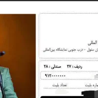 بلیط کنسرت شهرام شکوهی ۳تا