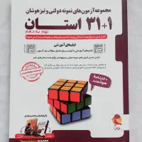 کتاب تست ۳۲ استان