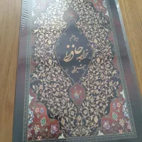 دیوان حافظ با قابی کشویی..و کتاب روانشناسی
