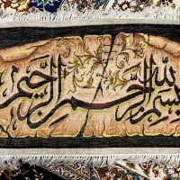 تابلو فرش بنام خدا