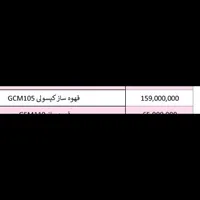 قهوه ساز نو|سماور، چای‌ساز، قهوه‌ساز|کیش, |دیوار