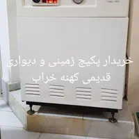 پکیج زمینی و دیواری سالم قدیمی کهنه خراب