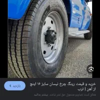 رینگ لاستیک نیسان خارجی