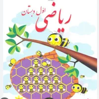تدریس خصوصی پایه اول و دوم دبستان