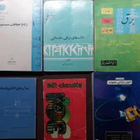 کتاب دانشگاهی مهندسی برق الکترونیک مخابرات|کتاب و مجله آموزشی|شیراز, شهرک بهشتی|دیوار