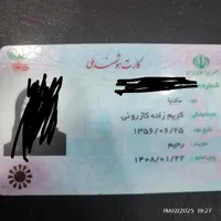 کارت ملی پیدا شده