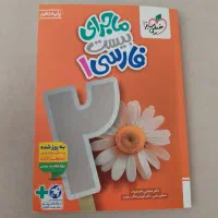 کتاب ماجرای بیست فارسی1