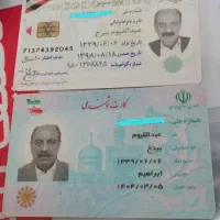 مدارک شناسایی گمشده