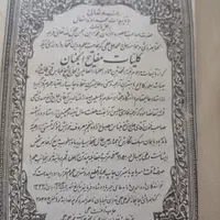 کتاب مفاتیح الجنان|کتاب و مجله مذهبی|قم, شهید صیاد شیرازی|دیوار