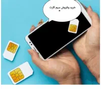 خرید وفروش خط سیم کارت 09122214500سیمکارت