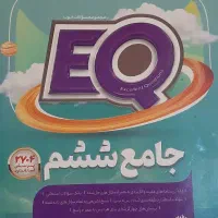 کتاب جامع پایه ششم،درسنامه ،سوالات امتحانی