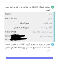 poco f6 pro پرچمدار شیائومی|موبایل|قزوین, |دیوار