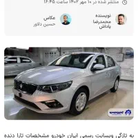 فروش حواله پیش فروش تارا  دستی تحویل اسفند 1404