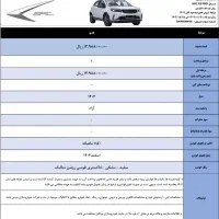 فروش نقد قطعی خودرو BAC x3 ، طبق قیمت مصوب