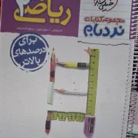 کتاب ریاضی یازدهم  ، نردبان