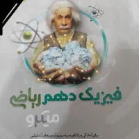 کتاب کمک درسی متوسطه دوم|کتاب و مجله آموزشی|بیرجند, |دیوار