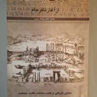 کتاب تاریخ هنر ادبیات شعر رمان|کتاب و مجله تاریخی|کرج, عظیمیه|دیوار