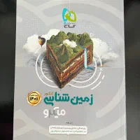 کتاب تست زمین شناسی میکرو