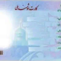کارت ملی گمشده