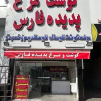 استخدام نیروی اقای در مرغ فروشی