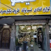 فروشنده لوازم قنادی