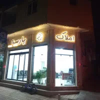 زمین مسکونی ، ۱۴ قصب دو کله بر خیابان جوادالائمه