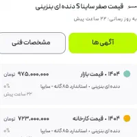 حواله ساینا تحویل 90روزه