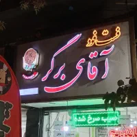 استخدام فوری همکار خانم در فست فود