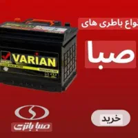 فروش انواع باطری ب قیمت دولتی|قطعات یدکی و لوازم جانبی|ساوه, |دیوار